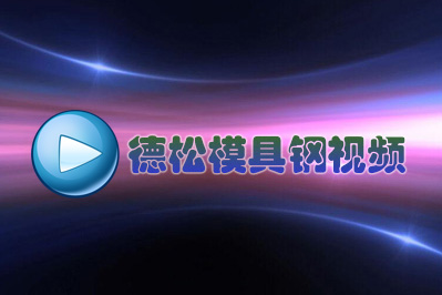  日本冶金技術(shù)吊打中美俄？醒醒吧!(之一) 